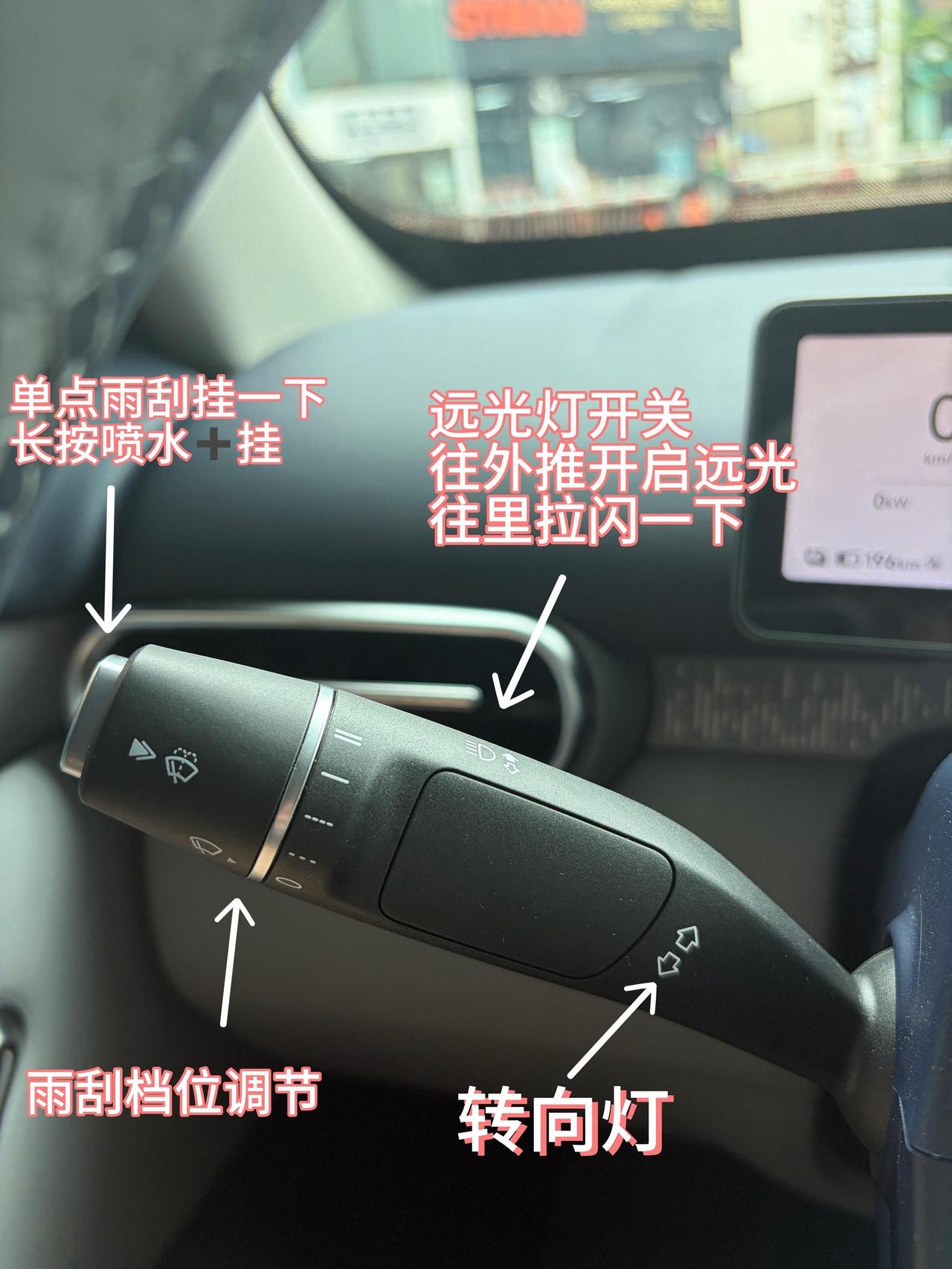 现在详细说一下零跑A10左侧雨刮器的使用和灯光的控制。远光灯开关，往外推开启远光