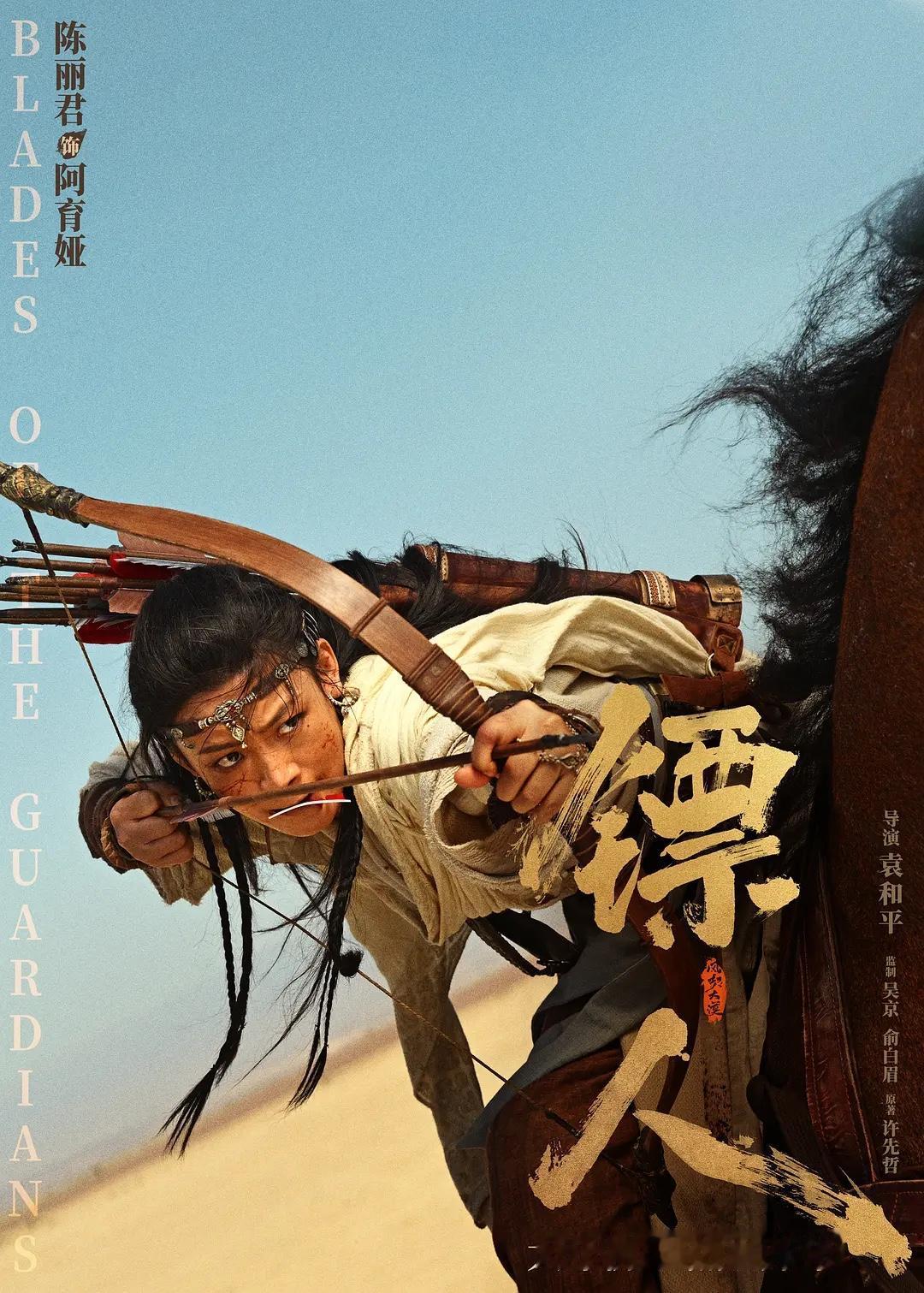 《镖人：风起大漠》中箭术最厉害的要数阿育娅，毕竟她能射出拐弯的一箭，但不知为何省