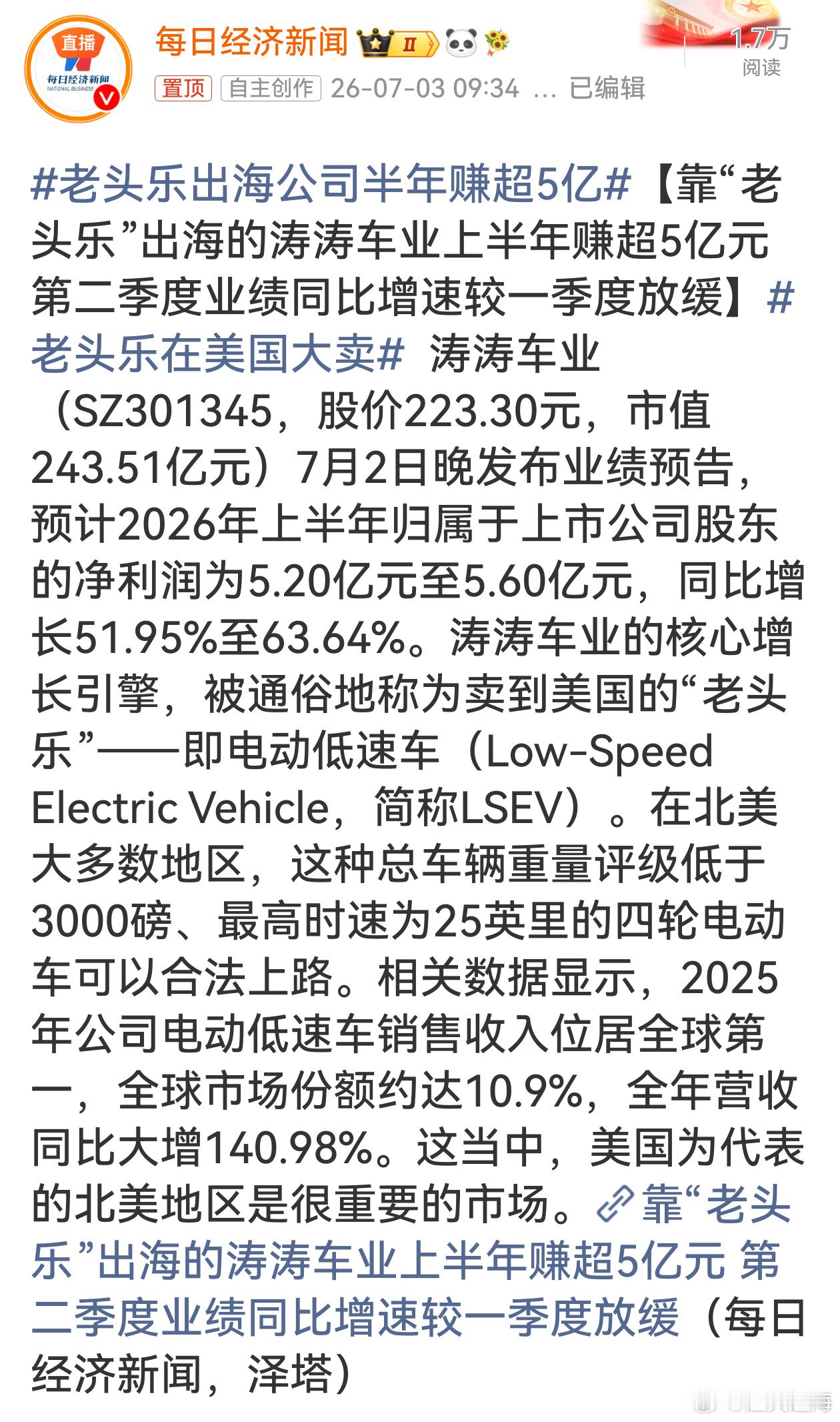 老头乐在美国大卖谁能想到不起眼的老头乐直接杀穿北美市场，上半年狂赚五个多亿，国产