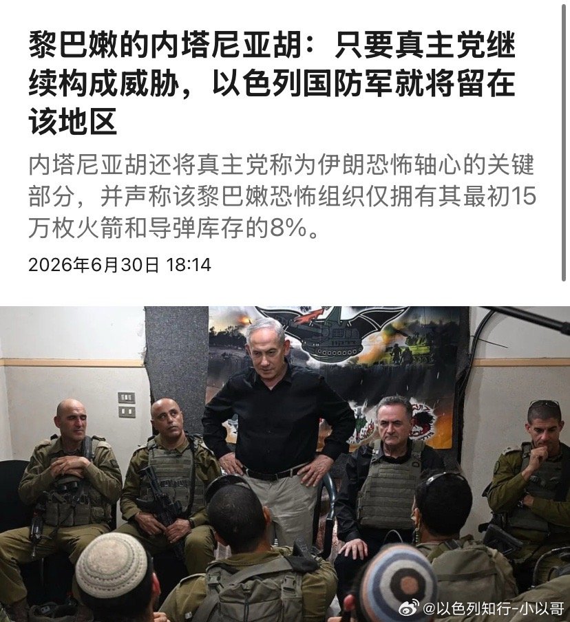 打真主党内塔尼亚胡进入黎巴嫩视察以军工作。他告诉在黎巴嫩南部安全区的以色列士兵，