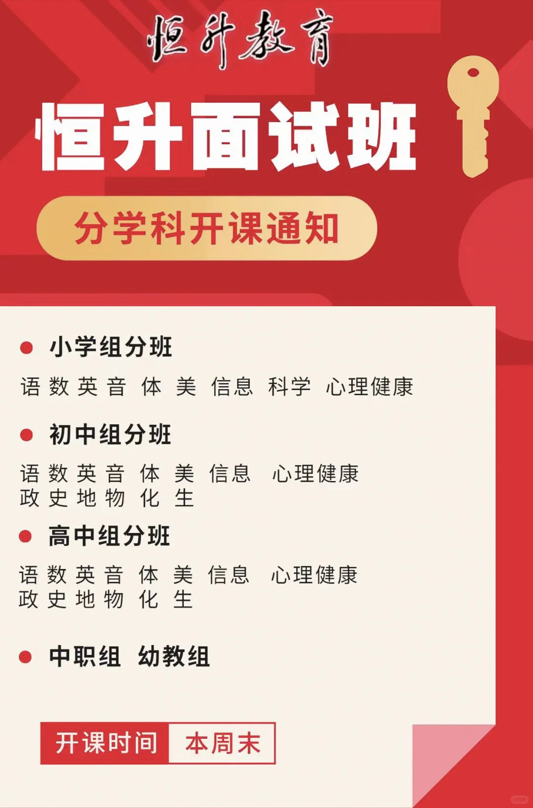恒升教育2024年上半年教师资格证面试班4月21开课，考官授课，小班化...