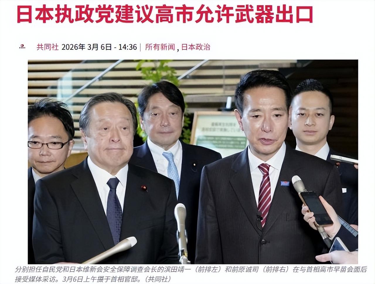 2026 年，日本终于撕下伪装，全面放开武器出口，连打仗的国家都敢卖，军工彻底暴