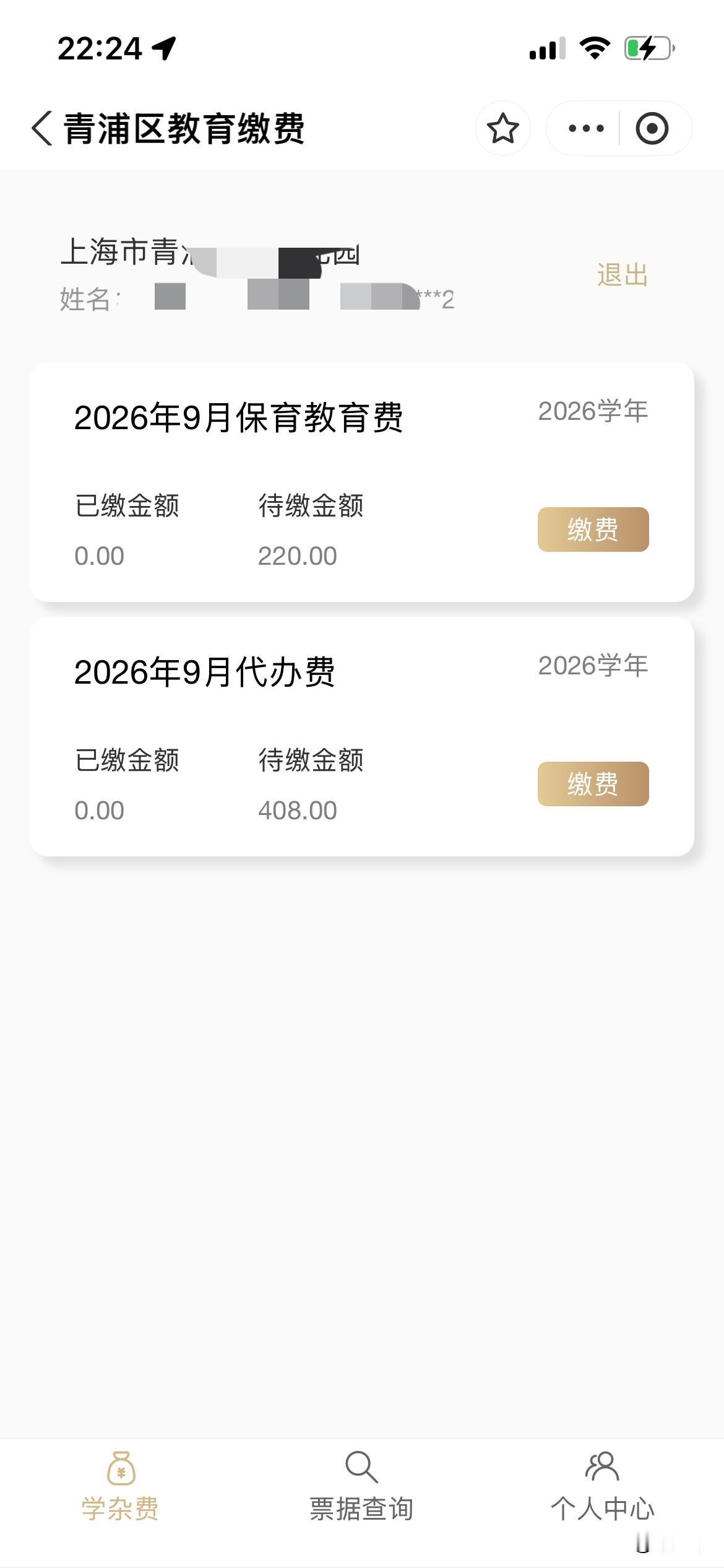 在上海公立幼儿园上了一个多月了才开始缴费，一个月628元，在上海算不算最便宜的了