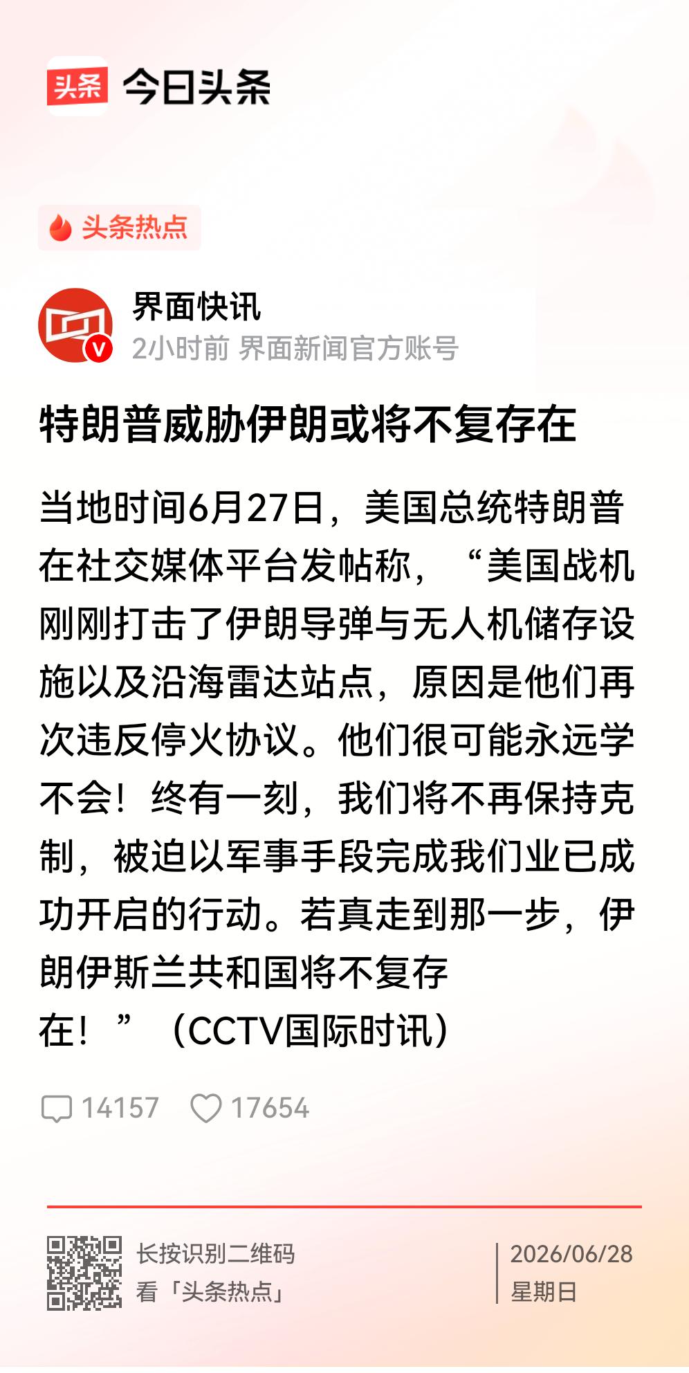 出尔反尔，特朗普再次向伊朗发出灭国威胁！
    6月27日，特朗普再一次向伊朗