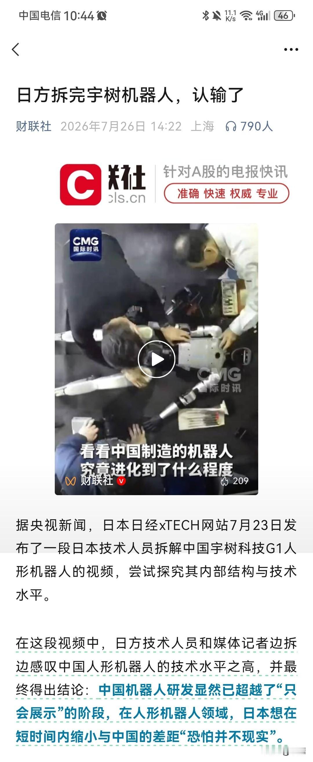 日本技术人员拆解了宇树机器人之后，直接绝望了。根据财联社7月26日报道，最近日本