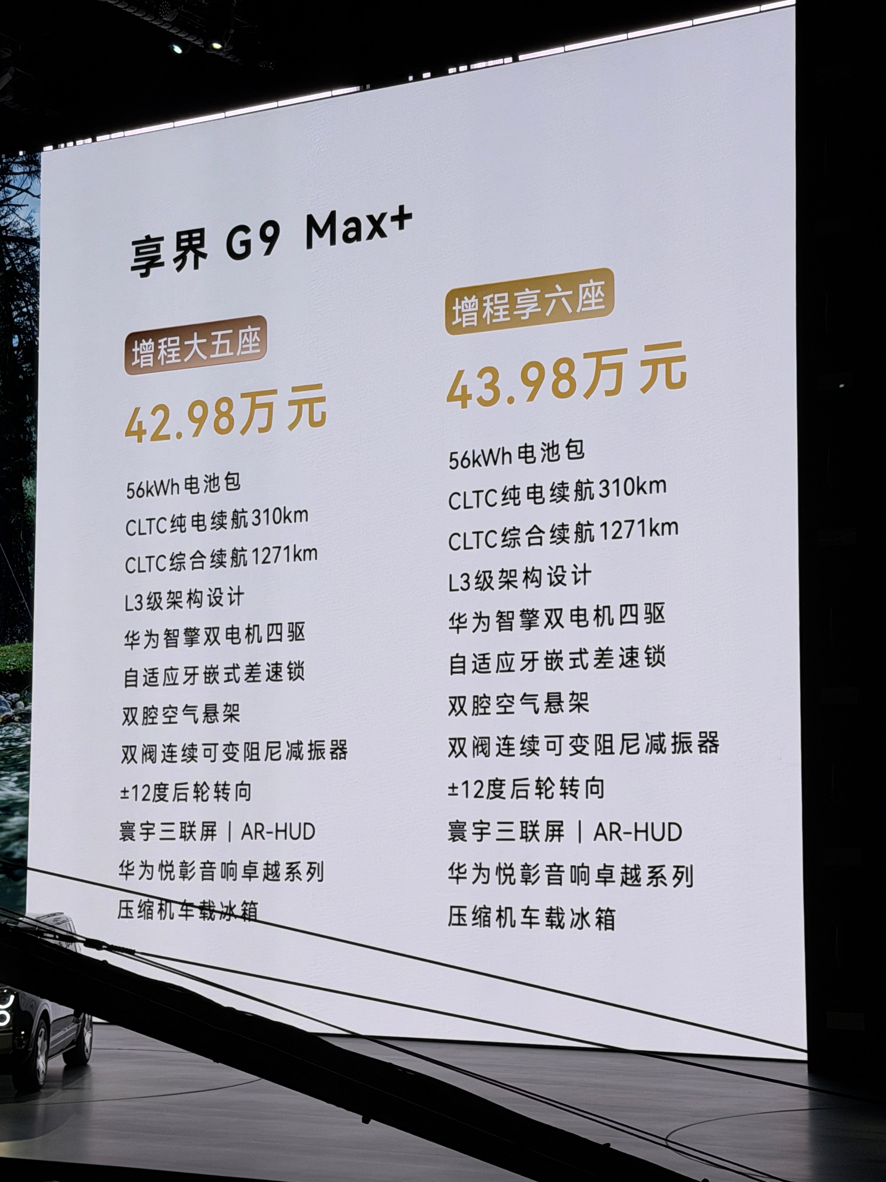 享界g9 价格来了新车