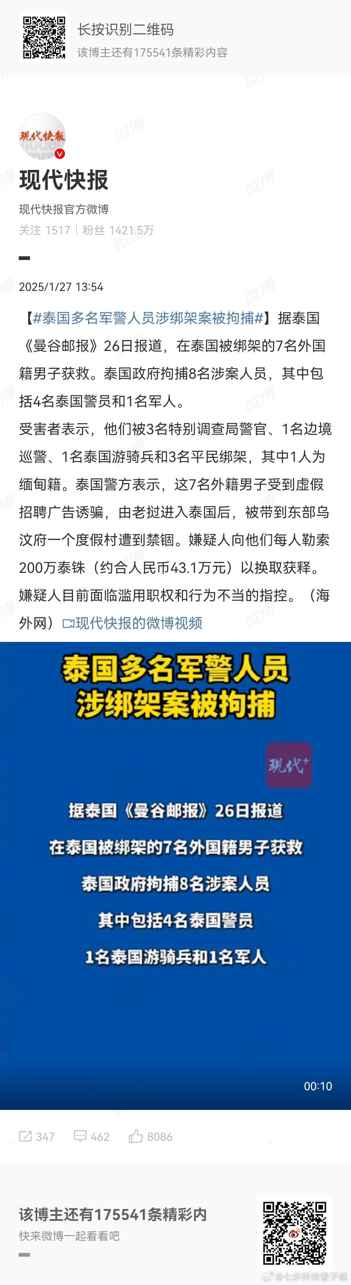 泰国多名军警人员涉绑架案被拘捕 他泰特色 