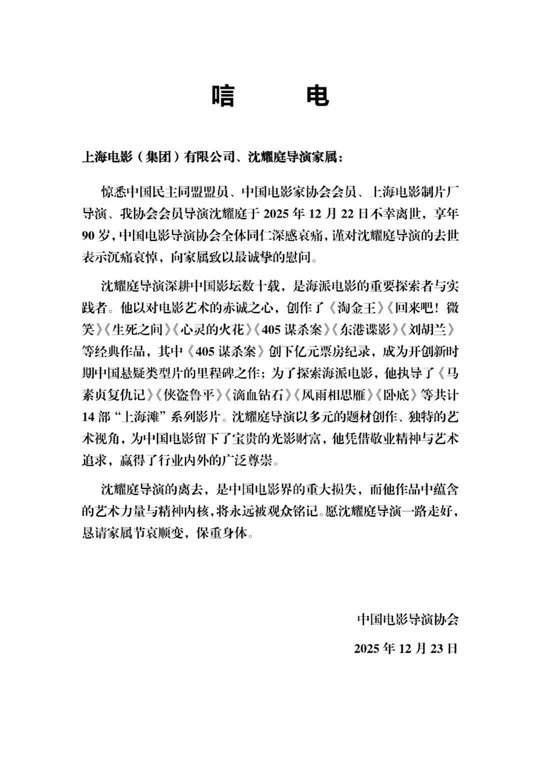 刚刚得知，沈耀庭导演去世了。
他是我这个频道出镜率最高的导演，除了被公认为“中国