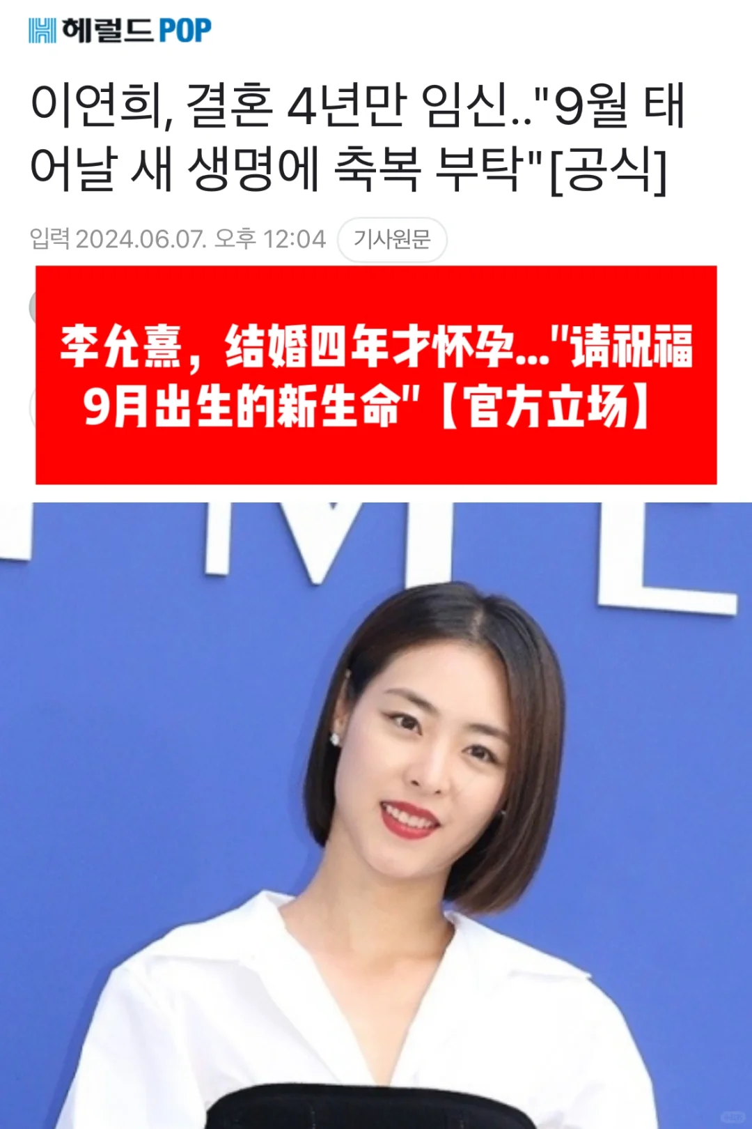 🔥 李沇熹结婚四年后成为妈妈…预产期9月