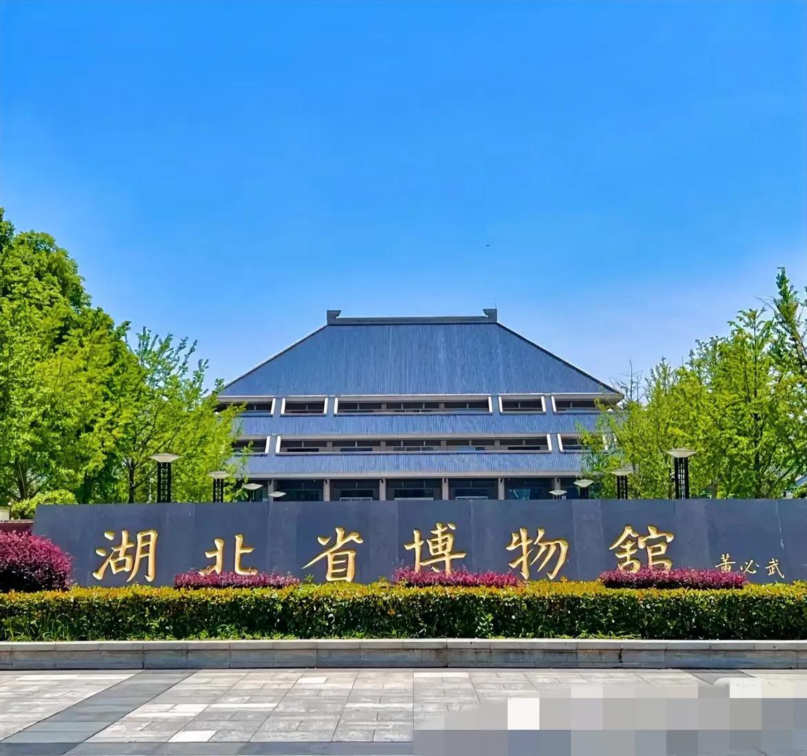 自从武汉成了旅游城市，我再也没去省博看这个三个老男人的宝贝了！
有一种说法是越王