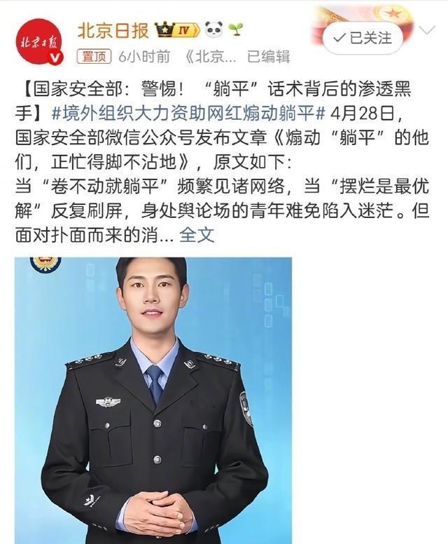 “躺平”这个问题非常复杂， 国安 发现了境外的推波助澜者，显示境外敌对势力也想利