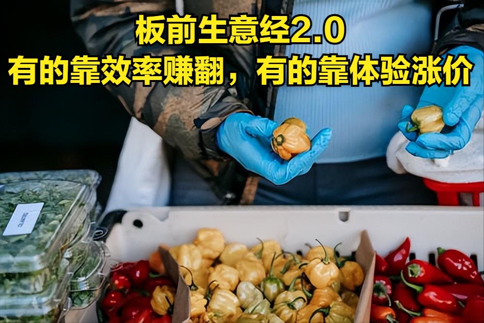 板前生意经2.0
有的靠效率赚翻
有的靠体验涨价
同样是板前，不同品牌的商业模式