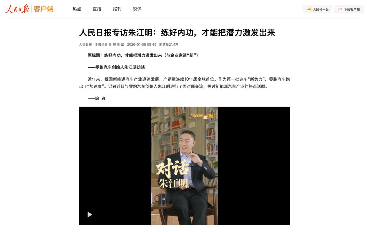 原来零跑早就盯上了全球市场，人民日报采访朱江明，道破零跑成功秘诀。
 
零跑现在