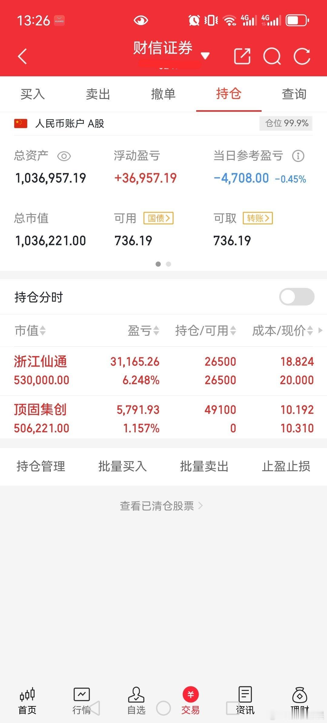 我将开启实盘操作，1000000启动资金继续持有：603239浙江仙通今日买入：