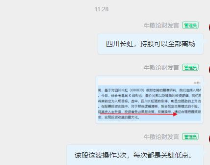 在四川长虹主升浪周期内，通过多次高抛低吸操作每次红圈就是实战入场的位置，今日已全