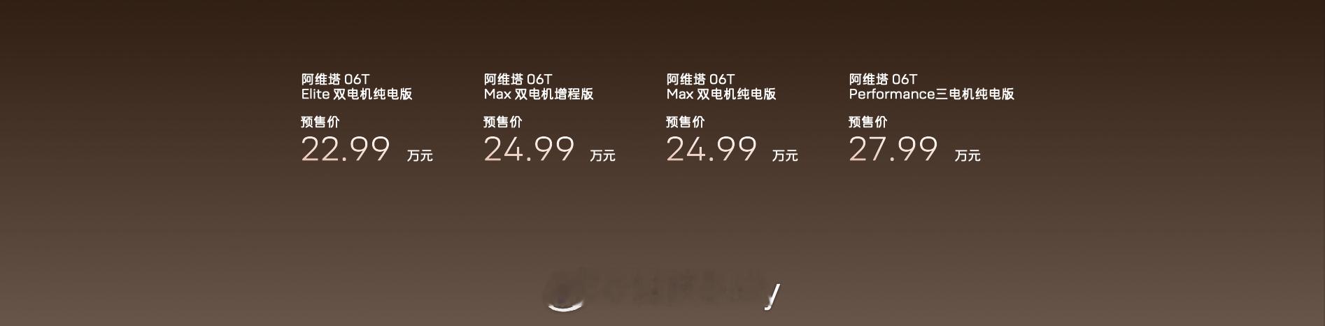 阿维塔双车登场，新阿维塔12上市、阿维塔06T开启预售，实力拉满的同时更是诚意满