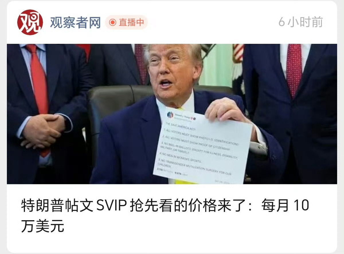 🔻给特朗普充电一个月十万刀。🔻可以api接口级别的速度看特朗普的k线推送。海