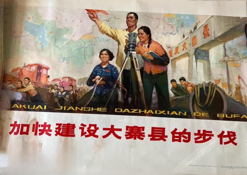 ＃宣传画分享＃
    《加快建设大寨县的步伐》