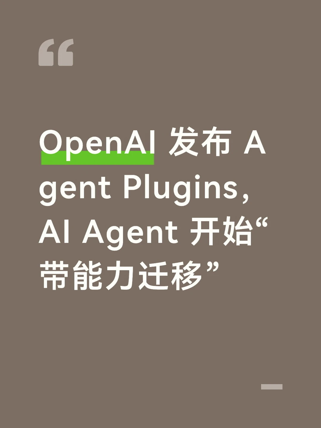 OpenAI Agent Plugins来了