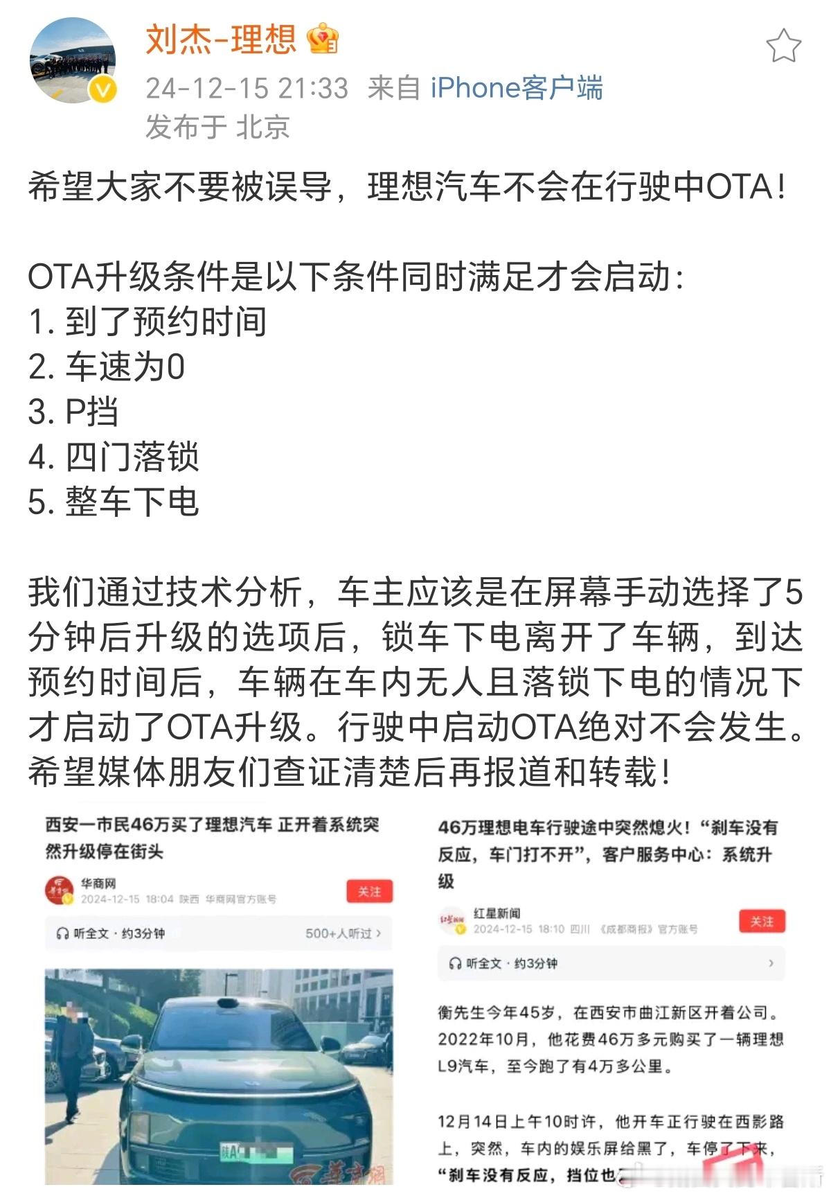 理想辟谣汽车行驶中ota 不知道是车主太蠢还是有媒体恶意炒作，居然说50万的理想