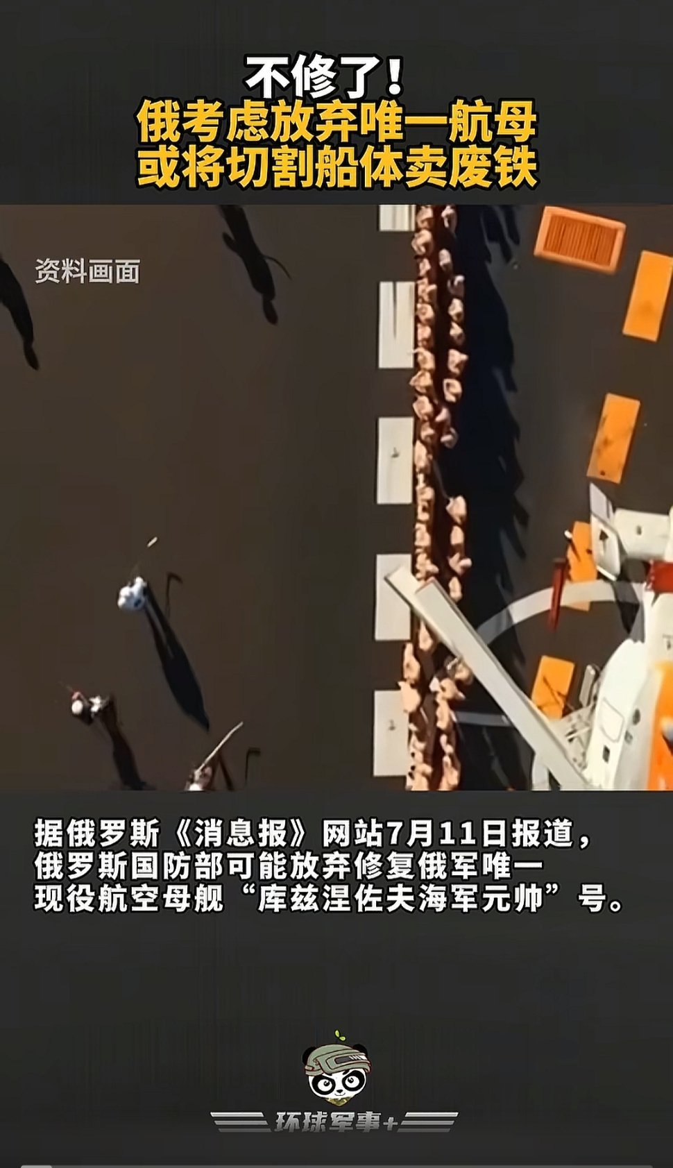 俄罗斯还是拉不下脸，放不下苏联的荣光，否则把库兹涅佐夫号拉到大连来，保证能修好，