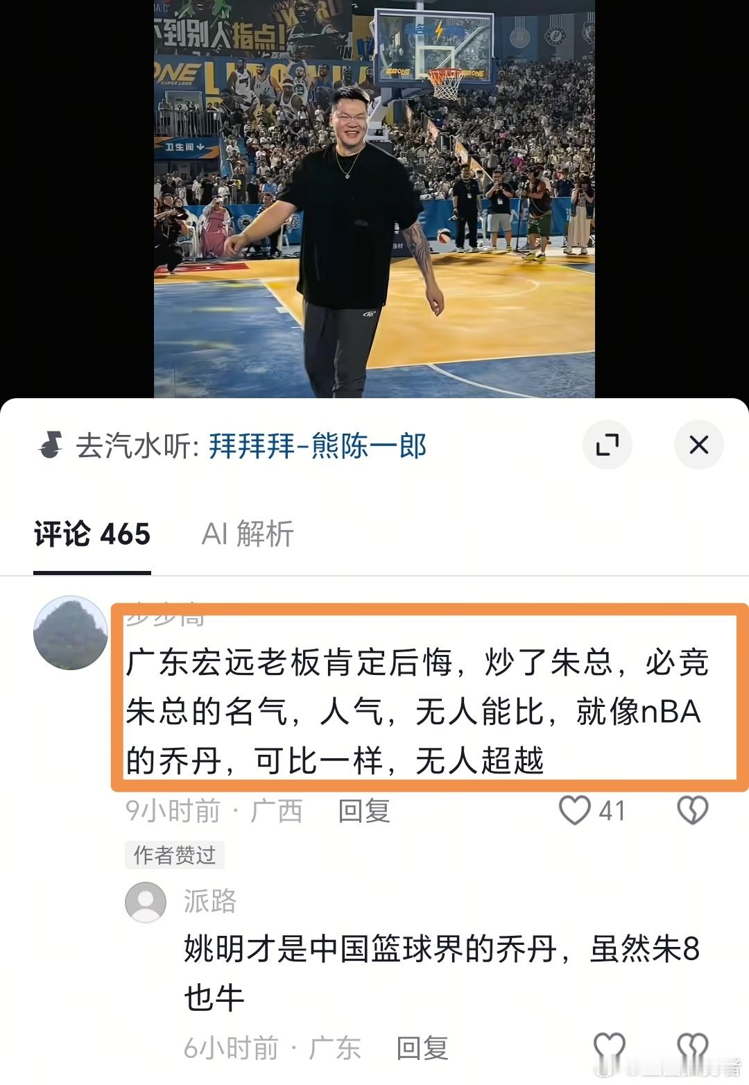 广西球迷社交媒体留言：广东宏远老板肯定后悔，炒了朱总，必竞朱总的名气，人气，无人