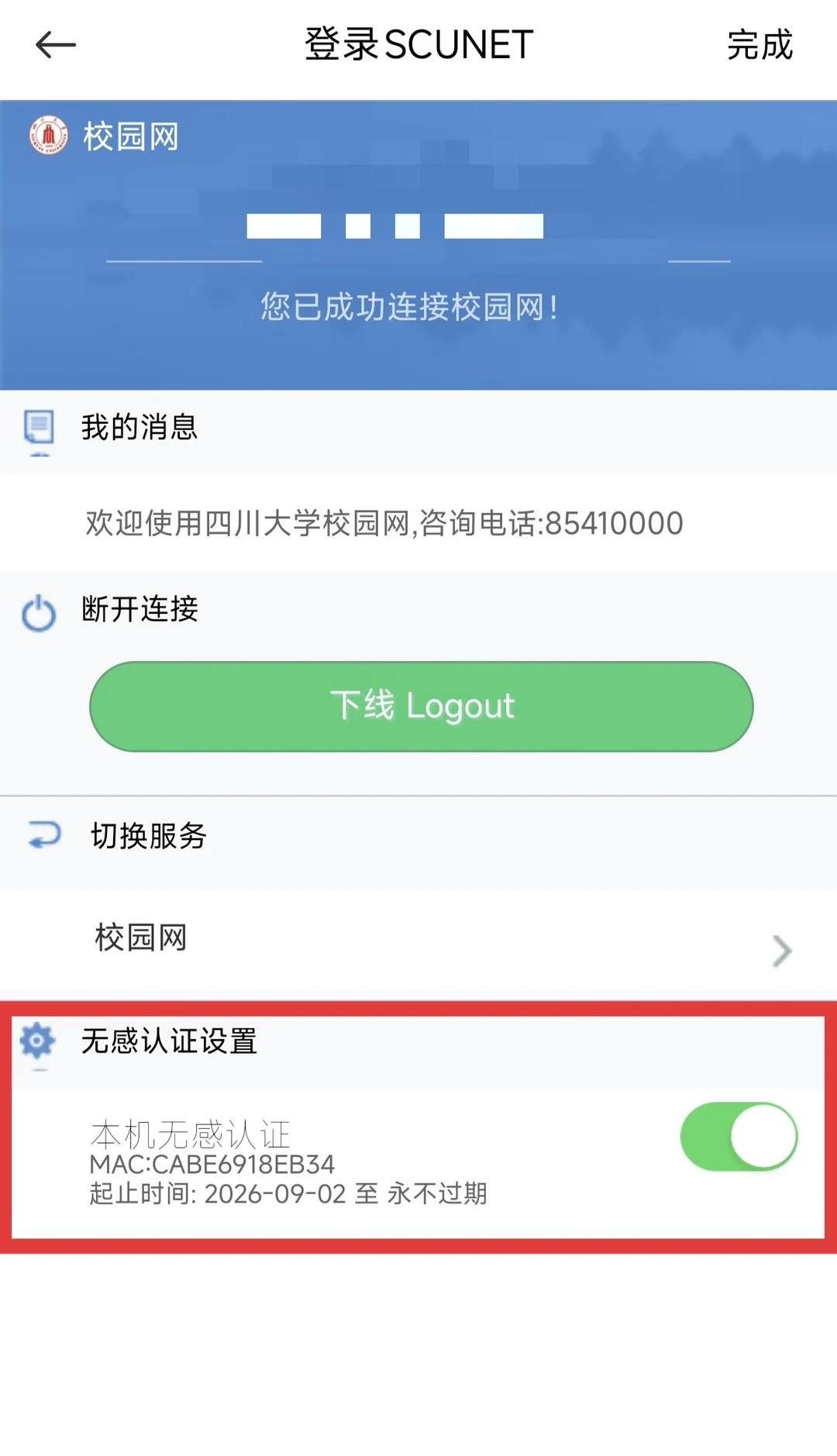 川大校园网免登录！
这个设置好啊！
川大江安 高校就读体验howto 凤鸣川大 