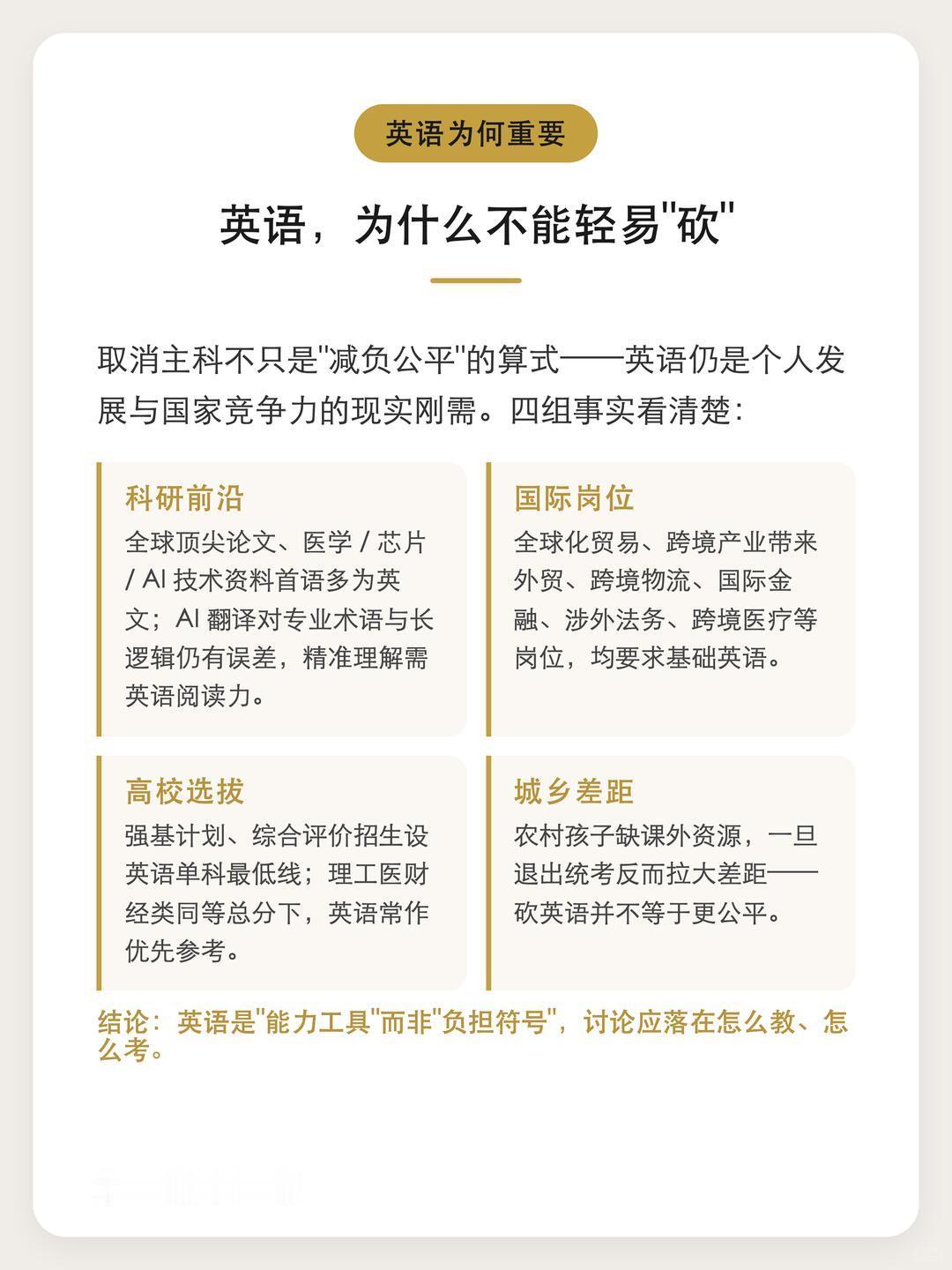 取消英语主科 动了谁的蛋糕英语为什么不能轻易砍：全球顶尖论文、医学 / 芯片 /