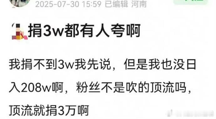 天哪田栩宁和粉丝捐款都能被审判……什么时候捐款都能拿来被嘲笑了[哈欠]无论捐款多