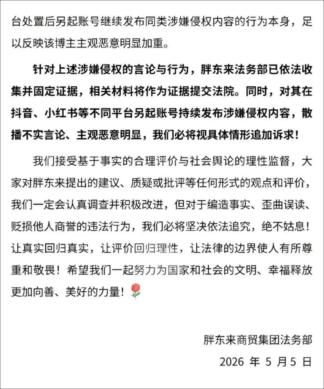 争议再升级！胖东来五发声明反击博主“惊梦人”