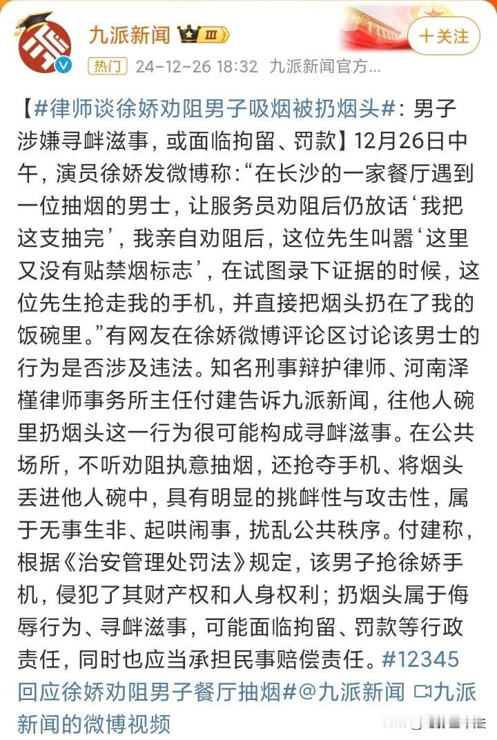 全网都在热议徐娇在长沙劝阻别人抽烟的事，有几个万万想不到：

1，想不到徐娇作为