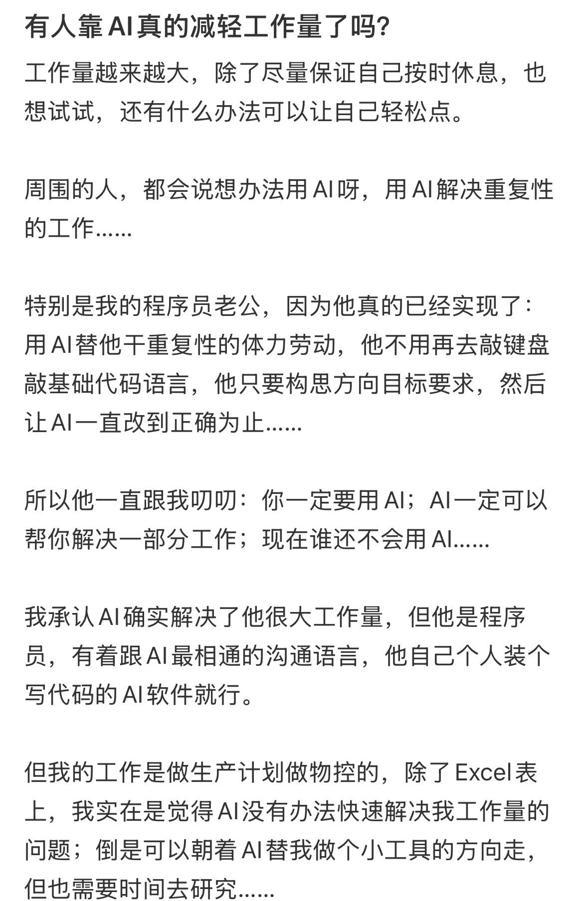 真有人靠AI减轻工作量了吗 热搜ai创作激励大赛 ​​​
