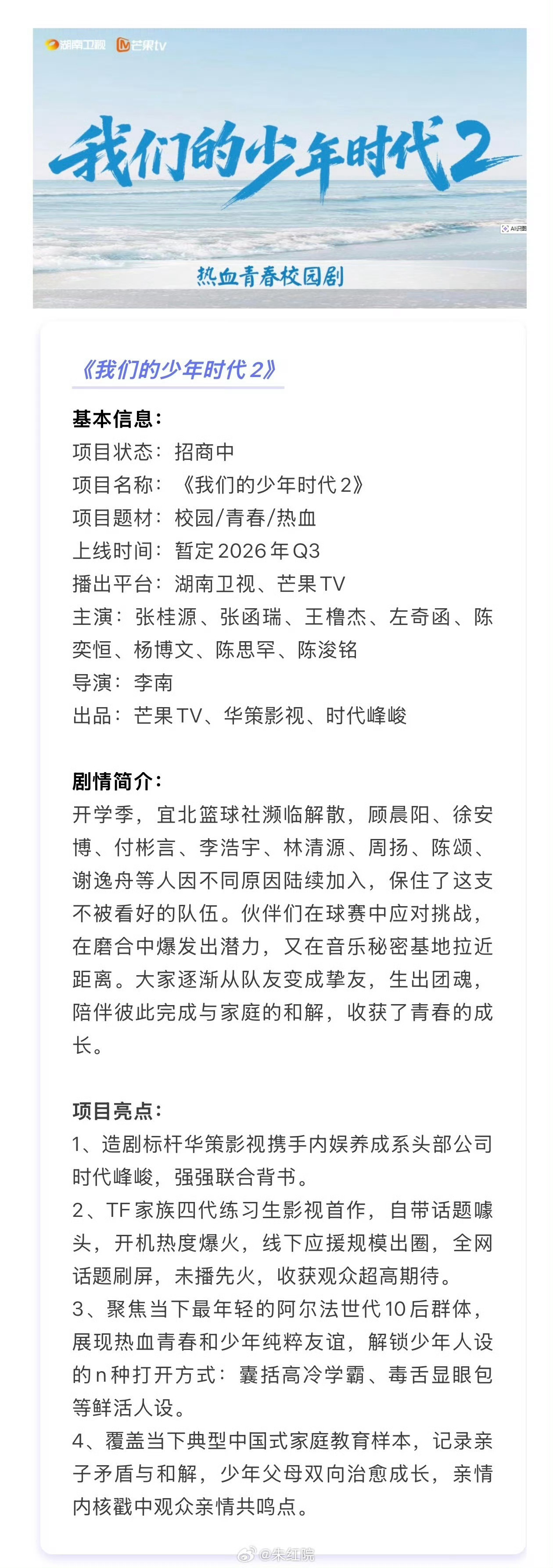 我们的少年时代2播前招商✨张桂源、张函瑞、王橹杰、左奇函、陈奕恒、杨博文、陈思罕