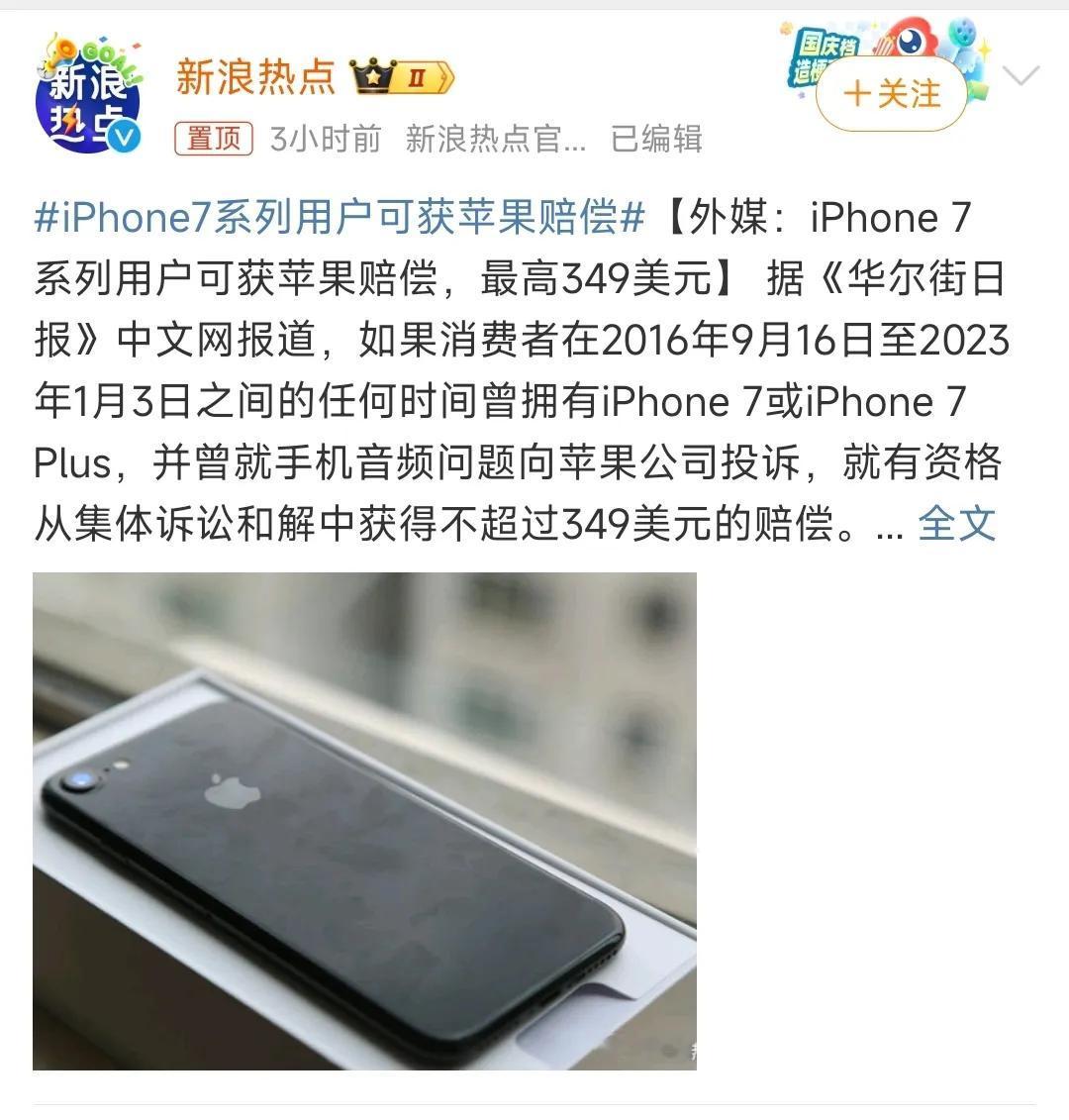 好消息，iPhone 7系列用户可获最高349美元赔偿。

坏消息，跟国内用户一