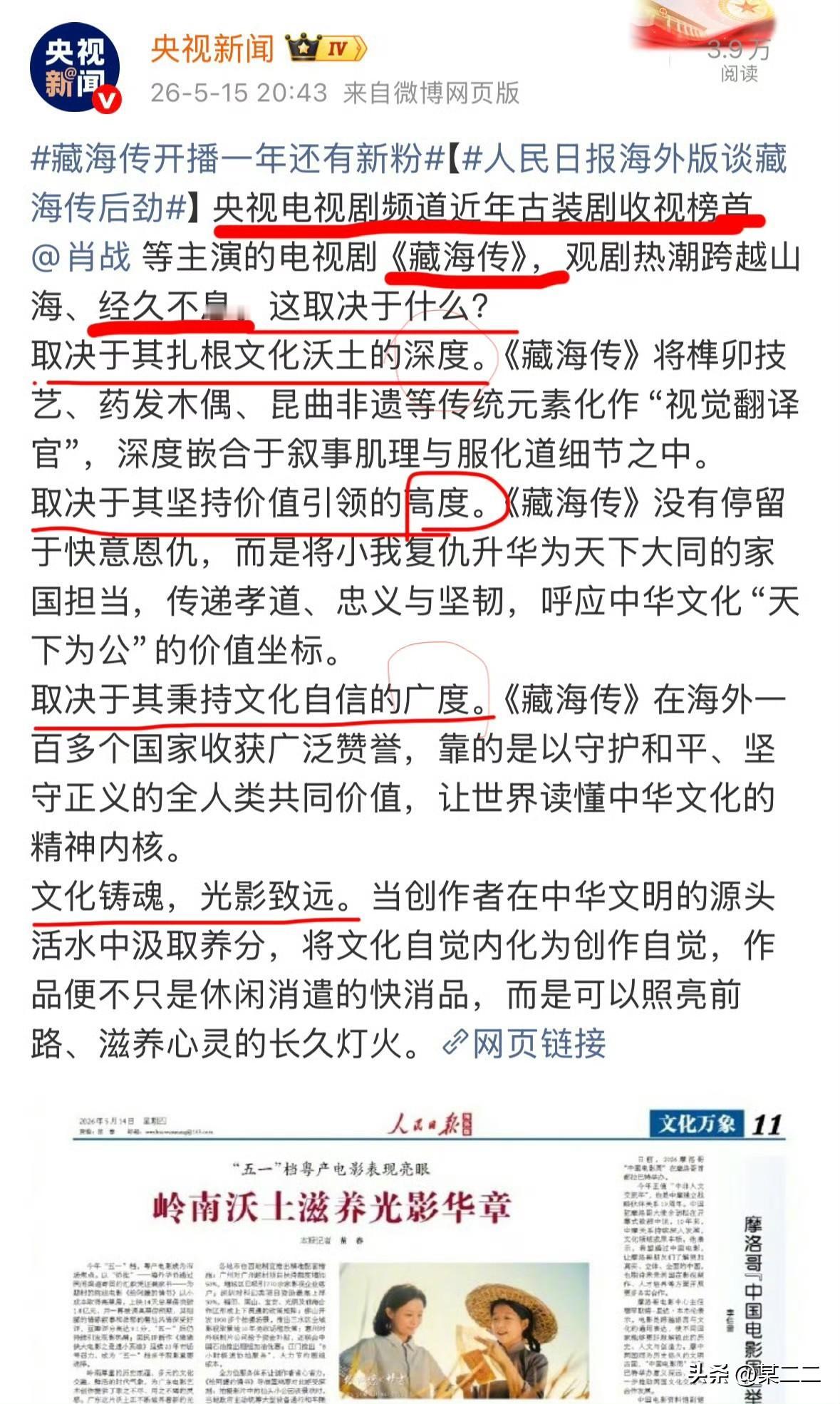 央视新闻又发文夸肖战藏海传了，藏海传开播一年还有新粉，藏海传观剧热潮跨越山海，经