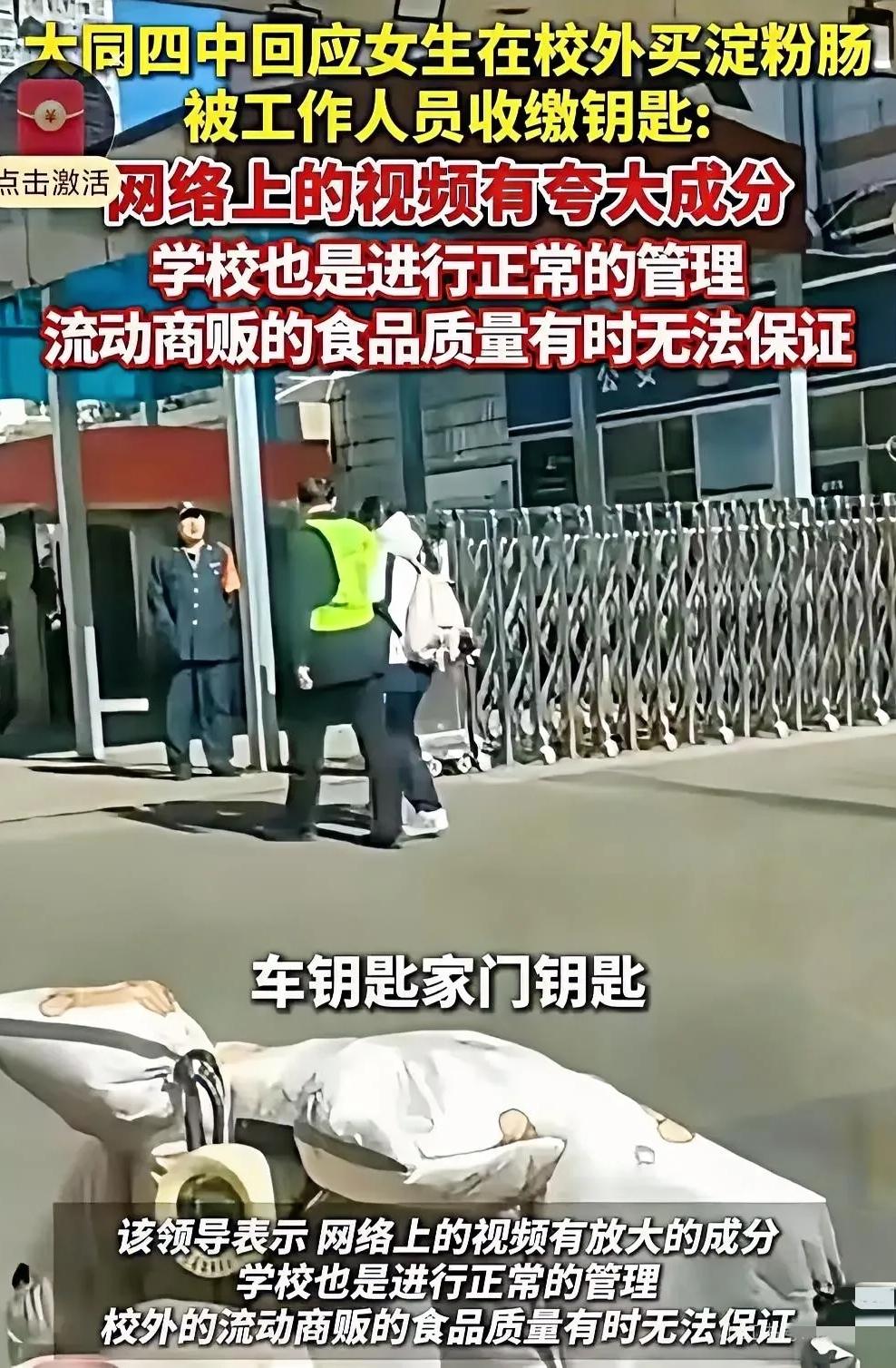 副校长亲自拔钥匙？校门口冲突背后藏着更深的管理困局！最近一则校园纠纷引发热议，最