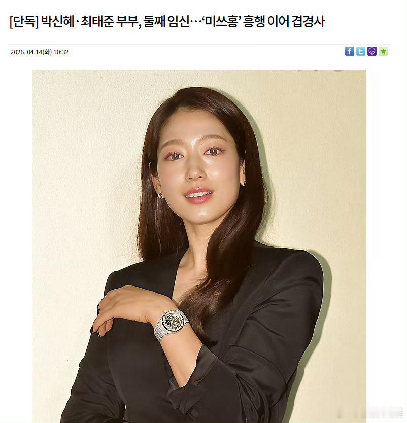 朴信惠二胎预计秋天生产朴信惠二胎怀孕朴信惠二胎怀孕，预计秋天生产，行呀 