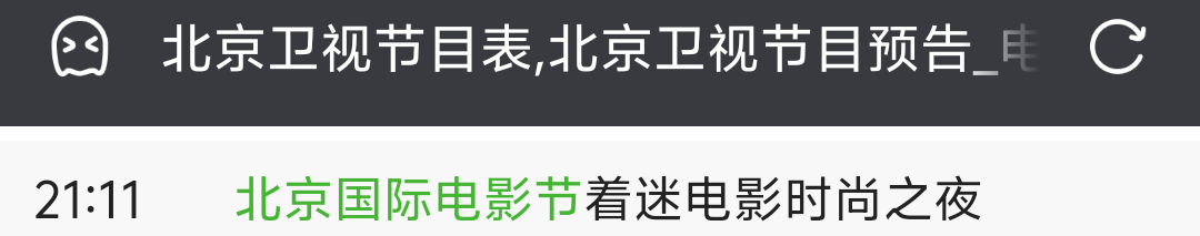 今天21:11左右，北京卫视，北影节着迷电影时尚之夜录播。亚洲天王林俊杰