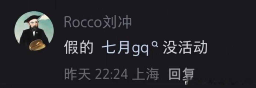 刘冲现在还管gq么 