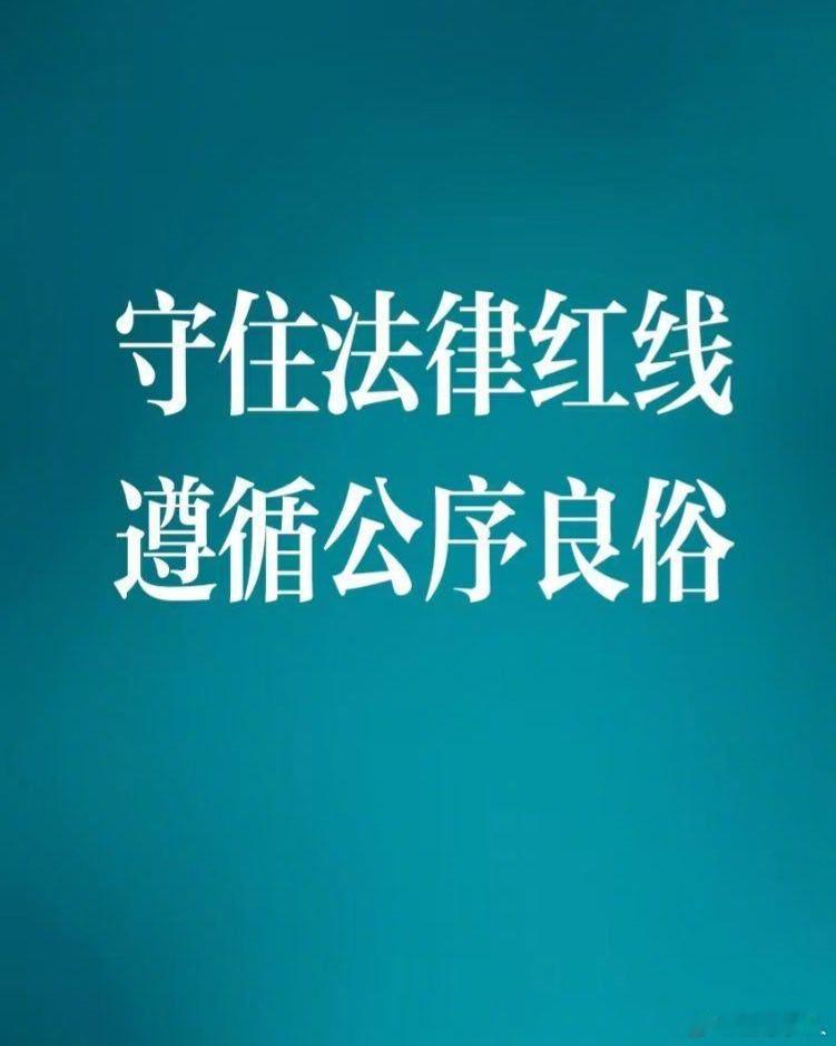 美丽中国我先行 网信部门近日依法处置多个违规网络名人账号，彰显明确警示：流量没有