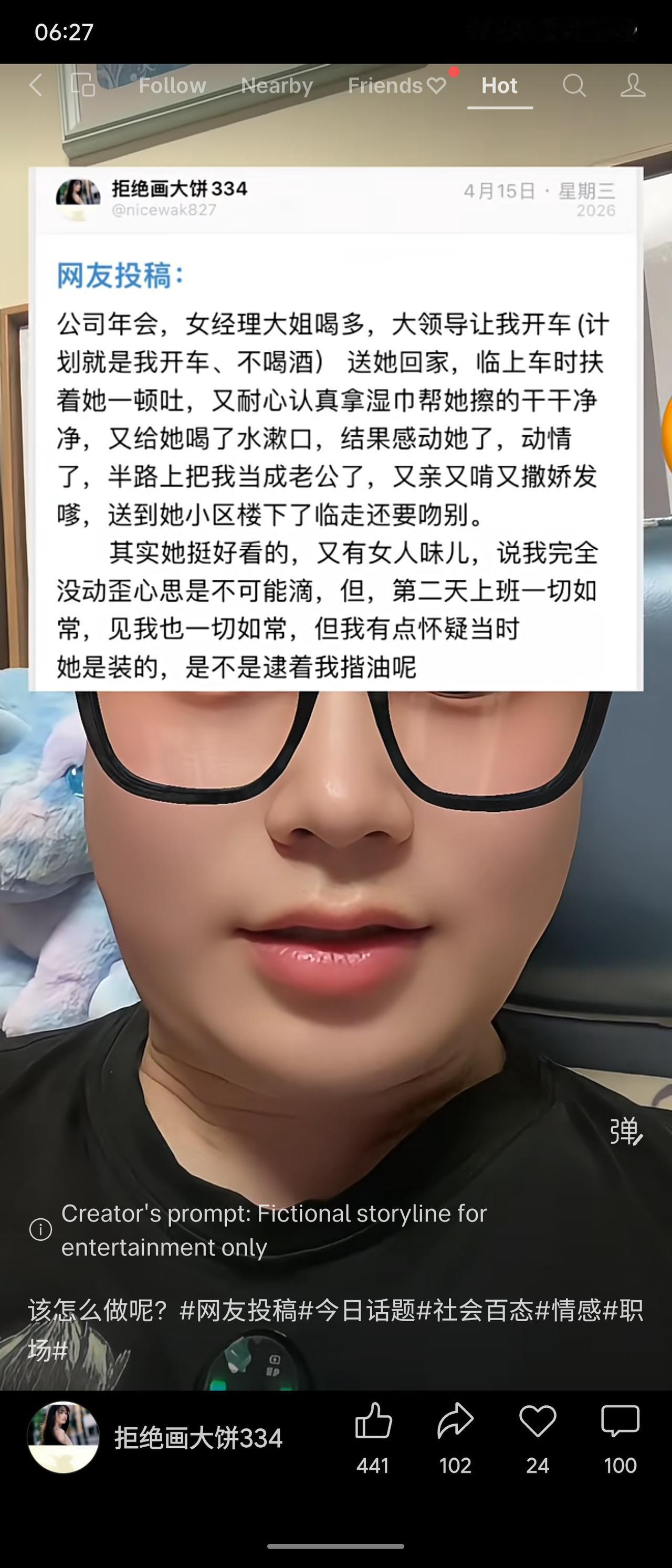 公司年会，女经理喝多，男同事开车送她回家。帮她擦呕吐物后，她把他当老公又亲又啃。