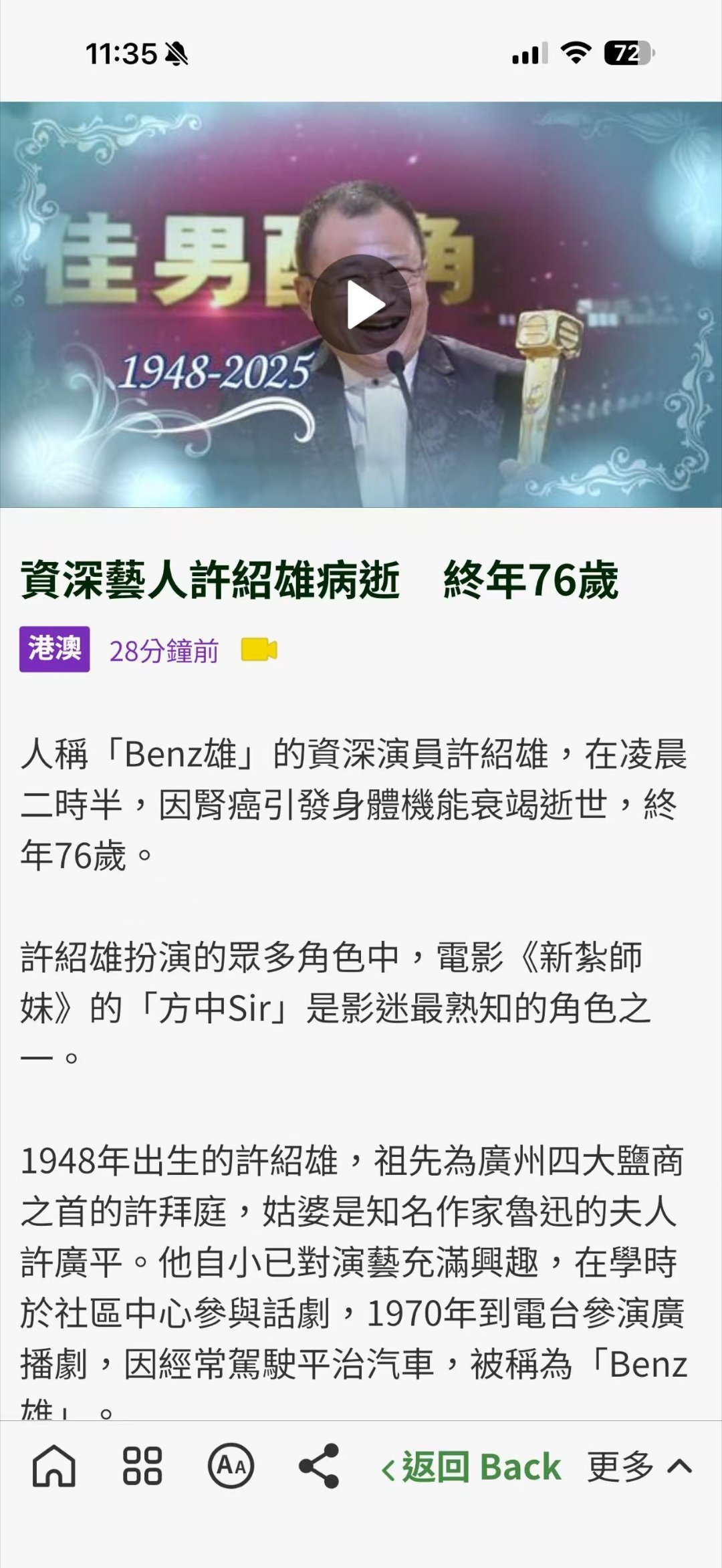 欢喜哥许绍雄逝世最终，还是走了~我们80后，注定要遇到很多熟悉的巨星和艺人的不断