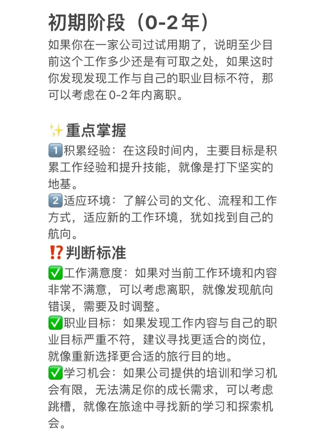 在一家公司待多久❓适合跳槽