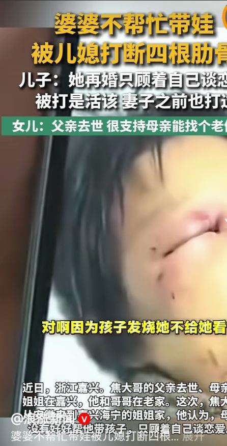 浙江嘉兴，一大妈偷偷跟一男子搞对象，被儿媳发现后打断了肋骨。谁知，儿子知道后却站