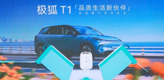 网上冲浪时偶然刷到极狐T1的交付现场照片，有车主和家人一起围着新车拍照，还有人展
