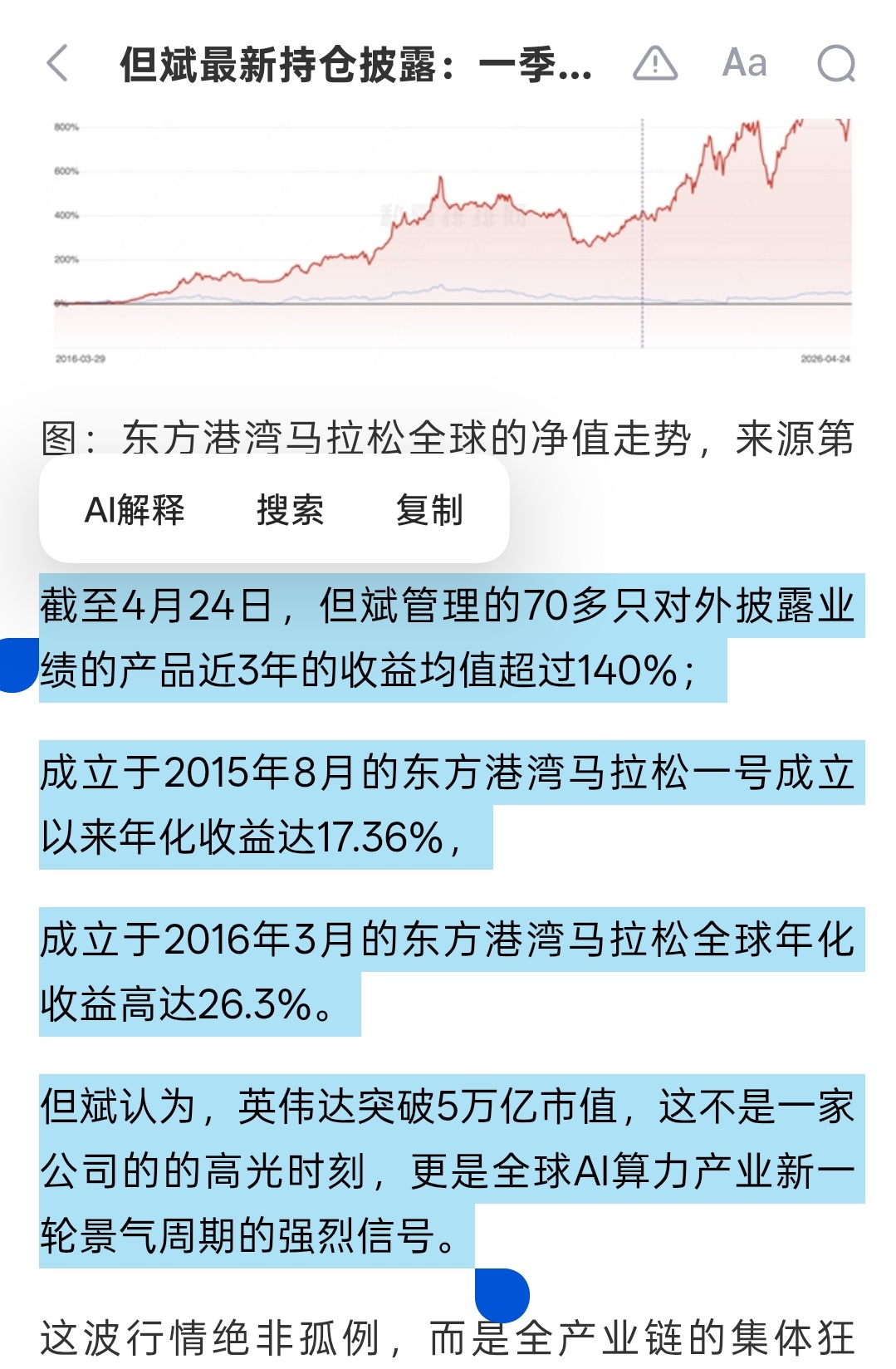 但斌的东方港湾公布最新持仓了，规模已经达到了惊人的77亿元，不愧是业内大佬一季度