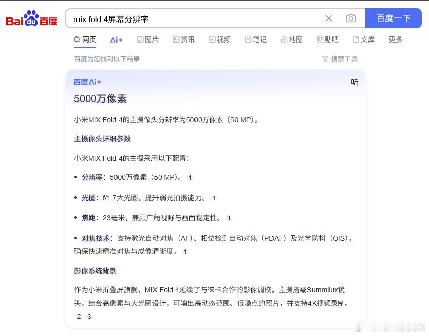 百度也学谷歌，搞了个AI搜索，不过差距不是一点大，错的离谱[笑cry][笑cry