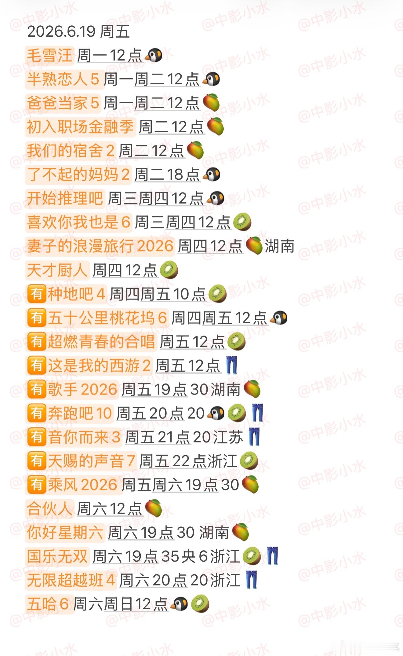 拯救剧荒  6月19日，今晚看点啥？？图1 追剧日历 图2 综艺日历  图3  