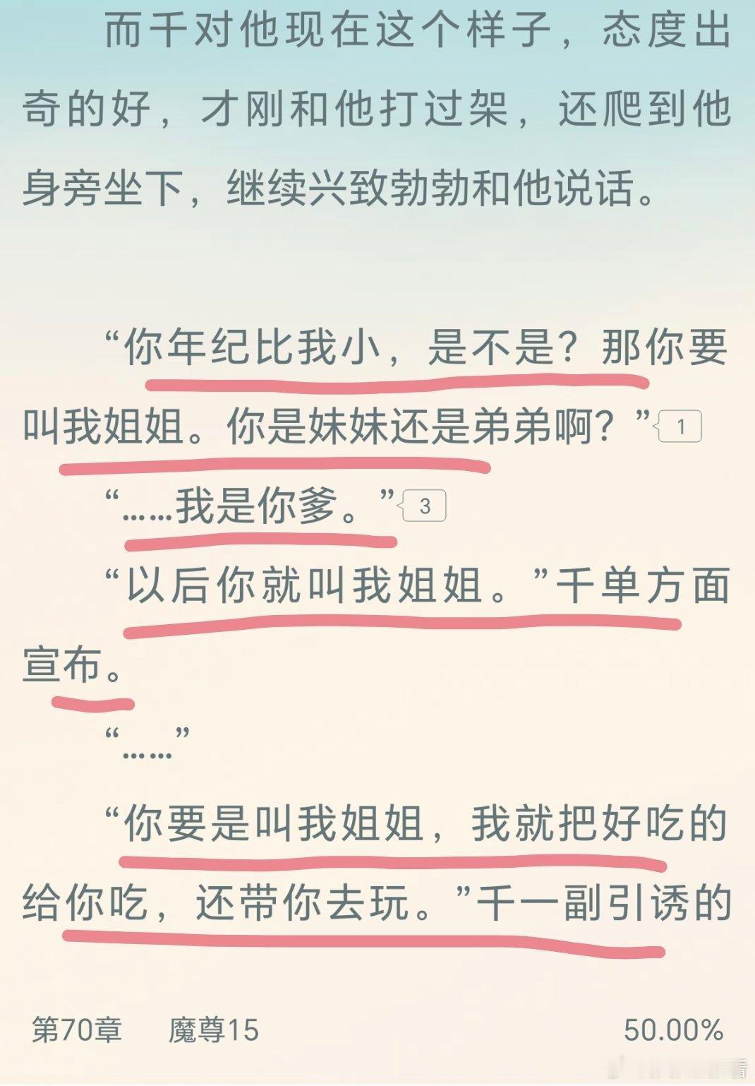 随机重刷点开《在各个世界当咸鱼二代》，随时被千宝的可爱萌翻实在太可爱了。 