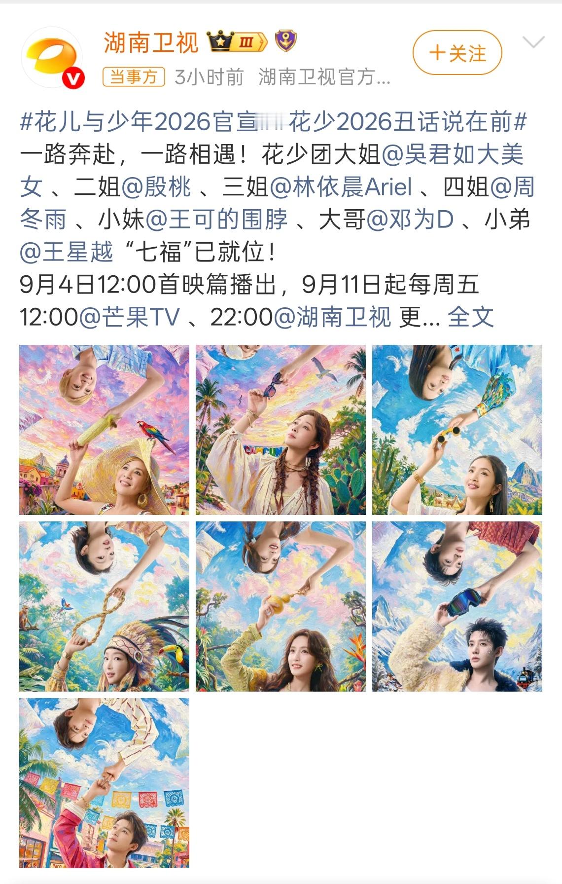 有点跟不上时代步伐了这季两个男嘉宾都不认识 [跪了]花儿与少年2026官宣 ​​